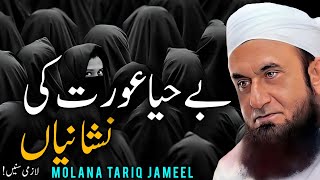 Aurat ke Nashaneya Maulana Tariq Jameel Emotional Bayan 2024  TahzeebeIslam [upl. by Netsyrc376]