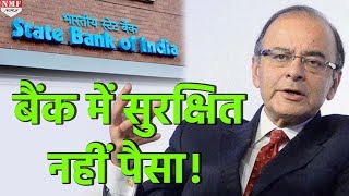 क्या है FRDI Bill Bank के दीवालिया होने पर आपको कितना पैसा मिलेगा [upl. by Ahsemot]