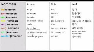 VGB 27 12 useful German verbs in 50 seconds kommen [upl. by Burty]