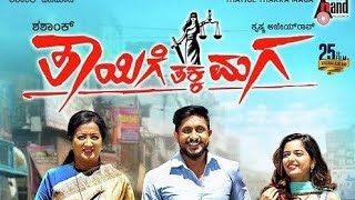 Thayige Thakka Maga kannada movie 2018 ll Ajay Rao ll Ashika Ranganath ll Sumalatha [upl. by Gnivre]