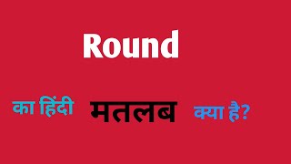 Round ka hindi meaning English language [upl. by Atimed]