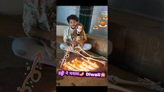 हड्डी☠️ ने मनाया Happy🪔Diwali comedy diwali [upl. by Afnin100]