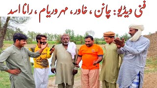 New Funny Video M Khan Chanan  Top Funny Amazing Video Chanan Khawar Waryam By Chenab Rang 164 [upl. by Ymmit]