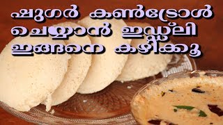 FOXTAIL MILLET IDLI  WEIGHT LOSS BREAKFAST RECIPE തിന ഇഡ്‌ഡലി [upl. by Spanos]