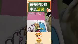 中文很有嚼劲是种什么感觉？｜搞笑｜中文学习｜中文故事｜ [upl. by Doe]