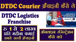 DTDC Courier Franchise Kaise Le  DTDC Logistics Business  DTDC Franchise Cost India  Apply Online [upl. by Lilhak]