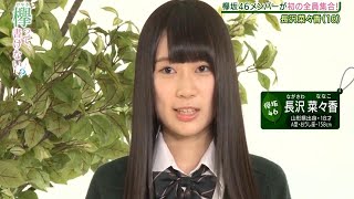 Keyakizaka46  長沢菜々香 Nagasawa Nanako [upl. by Llertnov138]