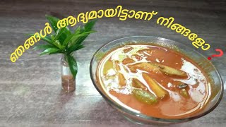 തനി നാടൻ അമ്പഴങ്ങ കറി Ambayanga kari [upl. by Jeraldine]