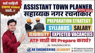 ASSISTANT TOWN PLANNERATP 2024  सर्व माहिती एकाच Video मध्ये  By Akshay Kulkarni AK Sir [upl. by Aretha118]