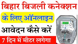 Bihar Bijli connection Online  Bijli New connection online apply 2024  New Bijli Connection Online [upl. by Livvi]