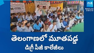 Degree PG Colleges Closed In Telangana Due To No Fee Reimbursement Form Govt  SakshiTV [upl. by Libys]