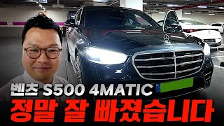 S클래스 중에서 가장 많이 팔리는 이유가 있습니다ㄷㄷ 최영호 과장의 S500 4matic 출고기 [upl. by Rourke]