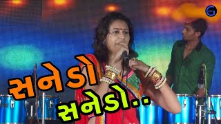 સનેડો  કિંજલ દવેએ આ ગીત ગાઈને મચાવી ધૂમ [upl. by Aillicsirp446]