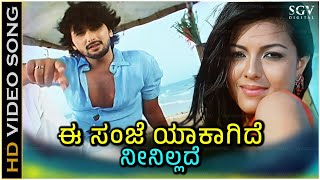 Ee Sanje Yakagide Song  With Kannada Lyrics  Mega Hit Of Mano Murthy Sonu Nigam Jayanth Kaikini [upl. by Ever]