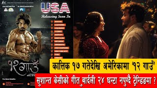 Sushant KC  Bardali ft Indrakala Rai amp 12 12 Gaun  Movie Official Biraj Bhatta Samir Bhatta [upl. by Arlon]