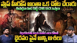 Can Bellamkonda Srinivas Nara Rohit And Manchu Manoj Score A Hit With Bhairavam Movie  TC Brother [upl. by Delamare]