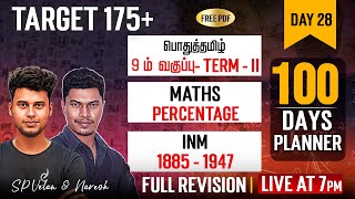 Target 175 TNPSC Group 4 2024  பொதுதமிழ் Maths History  REVISION  SP Velan amp Naresh  Race [upl. by Ahsaeyt]