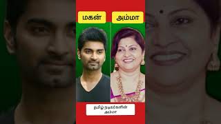 தமிழ் நடிகர்களின் நிஜ அம்மா tamilmovie tamilmoviefacts music amma song ammalove thalapathy [upl. by Maleeny]