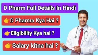 D Pharm Full Details In Hindi  D Pharma ka Puri Jankari ssuhs dpharma details youtubevideo [upl. by Idur]