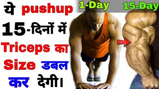 ऐसे पुशअप लगाने के हैं ज़बरदस्त फायदे  How To do a Diamond pushup correctly  Pushup [upl. by Abbottson197]