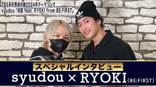 【syudou amp RYOKIBEFIRST スペシャル対談】 ♪TBS系列野球中継2024年テーマソング syudou「共闘 feat RYOKI from BEFIRST」 [upl. by Oralia127]