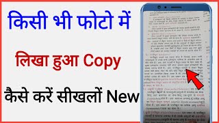 photo par likha hua copy kaise kare  how to convert image to text [upl. by Mcclish725]