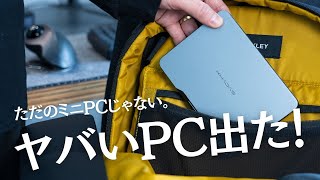 【神】Windows版Mac mini？薄くて・コンパクトな Khadas mindは、ただのミニPCではなかった… [upl. by Miarzim]