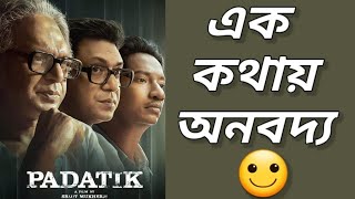 Padatik Trailer ReviewChanchal ChowdhurySrijit Mukherjiuff ki koreche eta 🙂❤️ [upl. by Shaper]