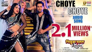 Choye Choye  NIRAHUA CHALAL LONDON  Dinesh Lal Yadav Aamrapali Dubey  HIT AUDIO SONG 2019 [upl. by Atinar]