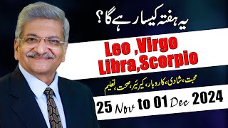 LEO  VIRGO  LIBRA  SCORPIO  25 November to 01 December 2024  Syed M Ajmal Rahim [upl. by Hardi]