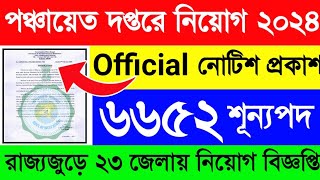 WB Gram Panchayat Recruitment 2024 Official Notice  WB Panchayat Recruitment 2024 Form Fill Up Date [upl. by Eibor973]