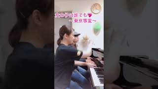 【女の子は誰でも】 東京事変🎹椎名林檎 （ピアノ連弾） [upl. by Hewes]