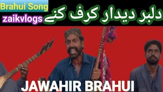 Dilbar Deedar Karif Kanay  Brahui Song  Jalil Jawahir Brohi BrahviMusic [upl. by Yllom]