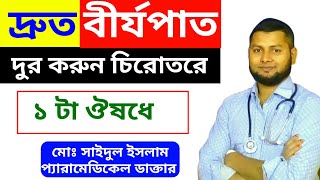 যৌন শক্তি স্থায়ী করার আদর্শ ঔষধ।Damiana Q Homeopathic medicineDrSaidulIslam [upl. by Rimat]