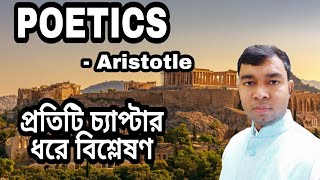 Poetics by Aristotle in Bengali [upl. by Oigufer]