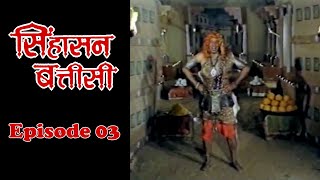 Sinhasan Battisi 1985  Episode 03  Hindi TV Show [upl. by Tnek]