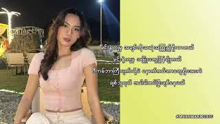 ကမ္ဘာအဆက်ဆက်  Bunny Phyoe Ft Amera Hpone Lyrics Video [upl. by Annoyek]