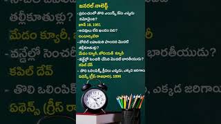 learngeneralknowledge generalknowledge 1minutegk oneminutegk gkeveryday gktoday gkintelugu [upl. by Nierman]