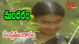 Mudda Mandaram Telugu Movie Songs  Mandhaaram  Poornima  Pradeep [upl. by Aizek]