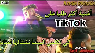 Cheb Aymen PariSien FT Seif Abdoun كي تكملي البيضة live 2021 [upl. by Temp799]