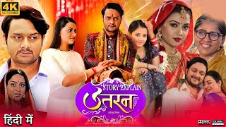 Uttaran Full Movie  Gaurav Jha  Yamini Singh  Raksha Gupta Singhas  Review amp Facts HD [upl. by Yelsek684]