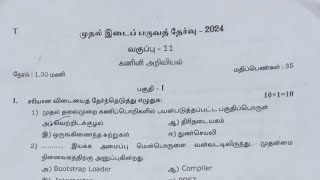 11th Computer science First Mid Term Question Paper 2024 tamil medium11th CS 1st midterm Question [upl. by Ayouqes]