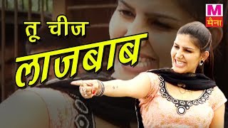 Tu Cheej Lajwaab  तू चीज लाजबाब  Pardeep Boora amp Sapna Chaudhary  Haryanvi Video Song [upl. by Jodi]