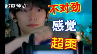 大家求的超有感觉的凡士林全触发来了！ 吃瓜定制 [upl. by Cleti]