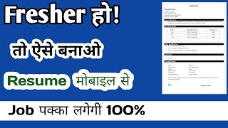 Resume kaise banaye mobile se  Resume for Job Application Resume format for freshers cv resume [upl. by Eteragram]