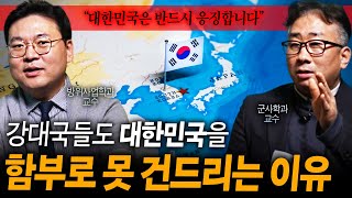 quot한국과 전쟁을 피하는 이유 ㄷㄷquot 대한민국이 만들어버린 사기 무기 TOP7 [upl. by Zurek]