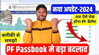 PF Passbook मे बड़ा बदलाव 2024  PF New passbook website  New PF Passbook Balance Check 2024  EPFO [upl. by Halstead]