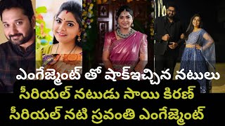 Serial actress Sravanthi got engaged with Saikiran Saikiran  Sravanthi  Sarada muchata [upl. by Curnin]