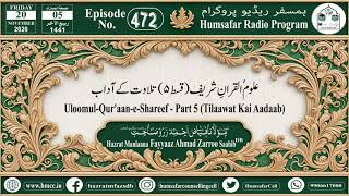 Episode No472 UloomulQuraaneShareef  Part 5 Tilaawat Kai Aadaab [upl. by Merissa719]