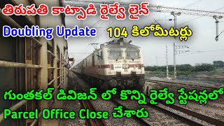 Tirupati Katpadi Railway Line Doubling UpdateParcel Office Closed In Some Stations In Guntakal Div [upl. by Hobey]